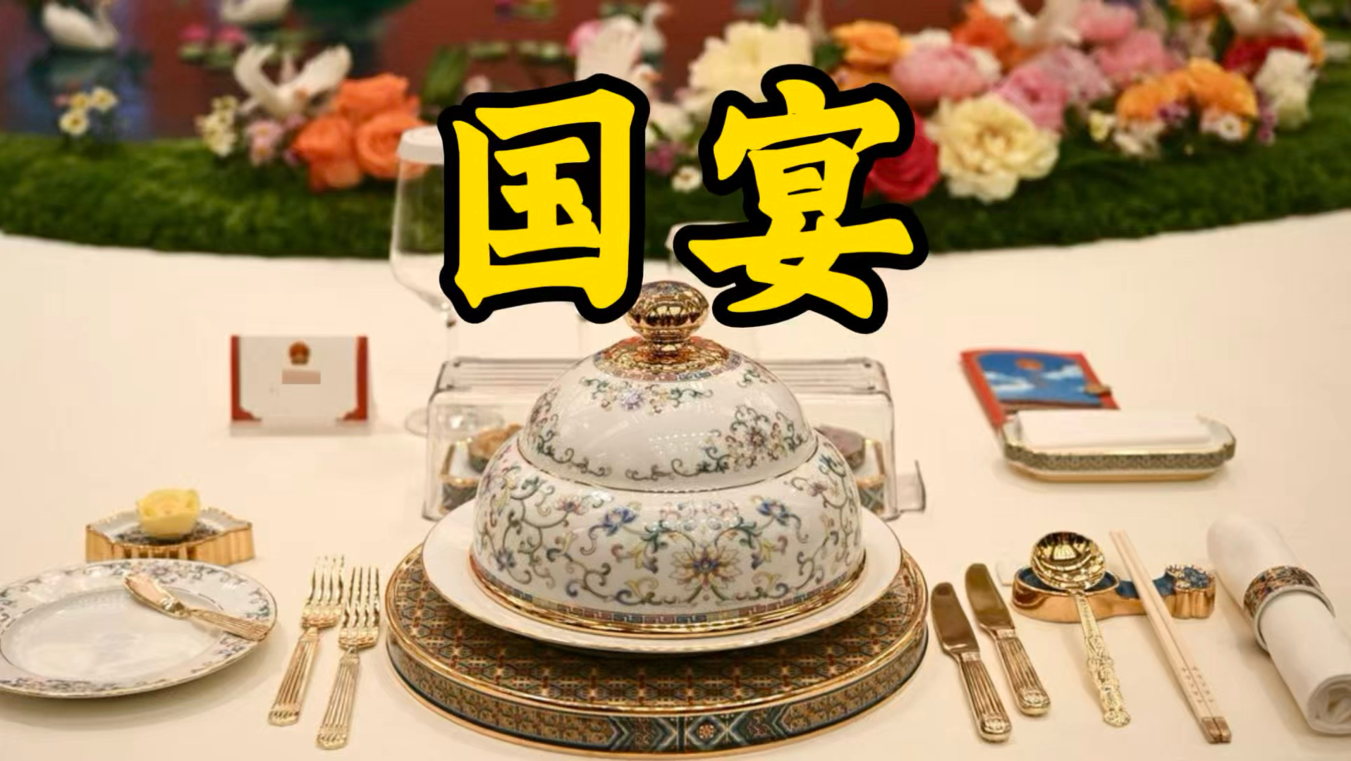 配图