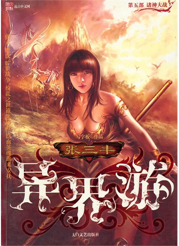 张三丰异界游